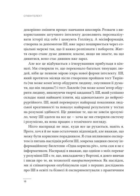Співінтелект. Жити та працювати з ШІ, Ітан Моллік