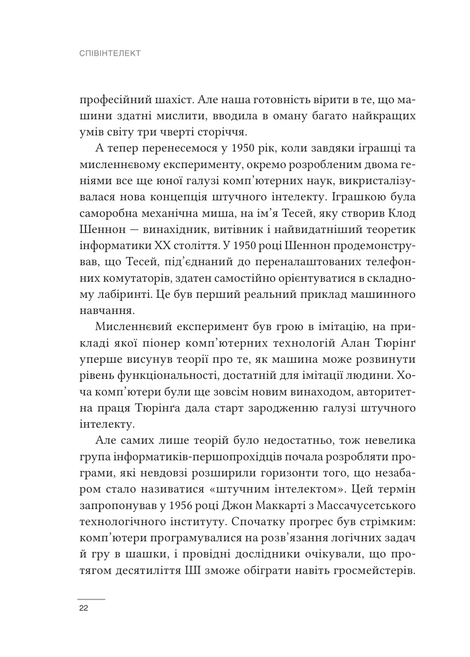 Співінтелект. Жити та працювати з ШІ, Ітан Моллік