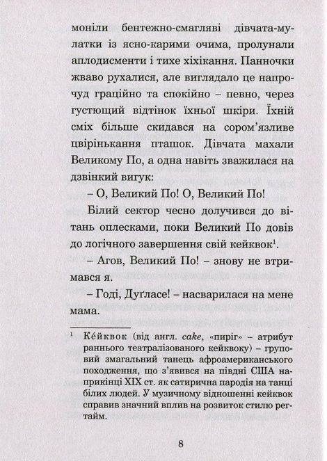 Екзорцизм, Рей Бредбері