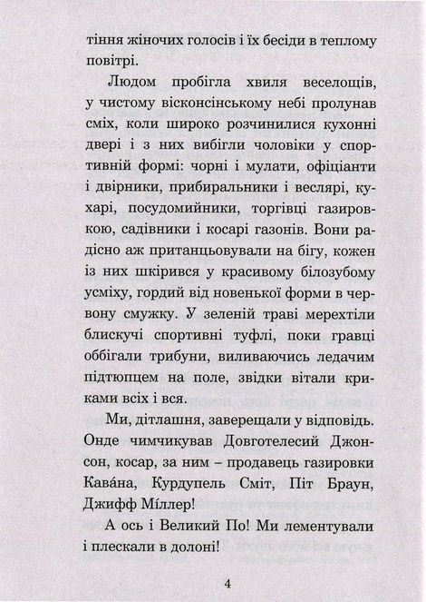 Екзорцизм, Рей Бредбері
