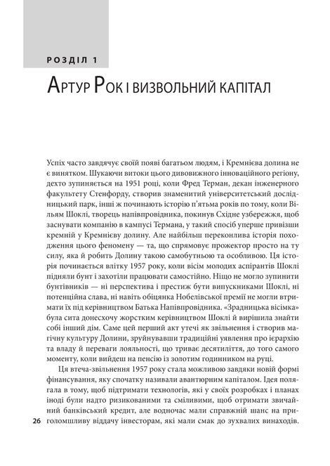 Степеневий закон. Венчурний капітал у побудові майбутнього, Себастьян Маллабі