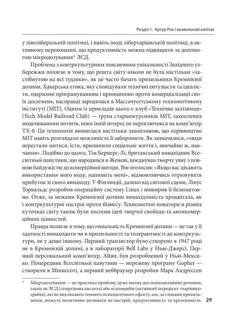Степеневий закон. Венчурний капітал у побудові майбутнього, Себастьян Маллабі