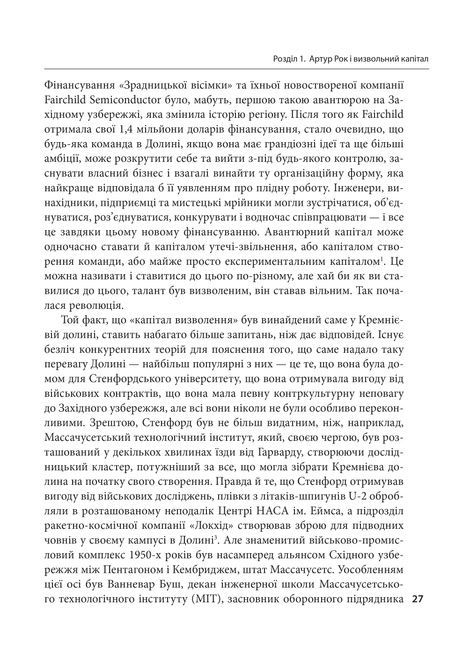 Степеневий закон. Венчурний капітал у побудові майбутнього, Себастьян Маллабі