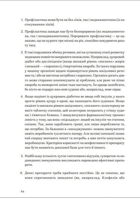 Нехай серце б'ється. Поради досвідченого кардіолога, Ганна Солощенко