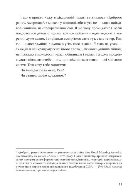 Серце акули. Історія любові, Емілі Габек