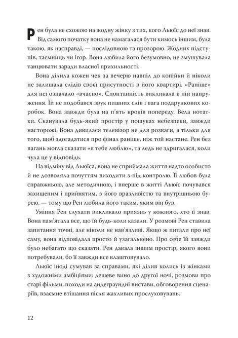 Серце акули. Історія любові, Емілі Габек
