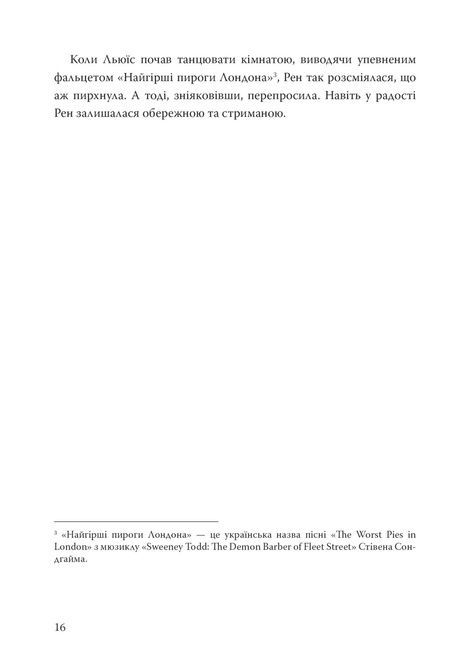 Серце акули. Історія любові, Емілі Габек