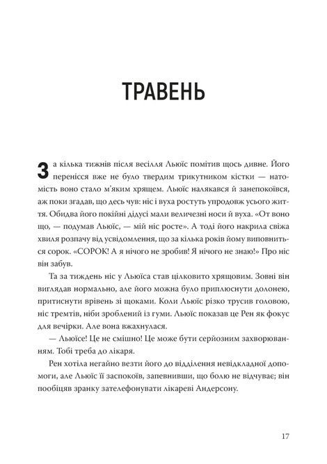Серце акули. Історія любові, Емілі Габек