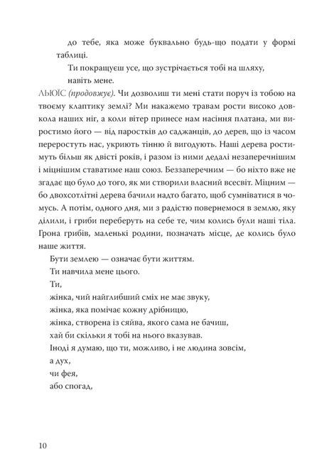 Серце акули. Історія любові, Емілі Габек