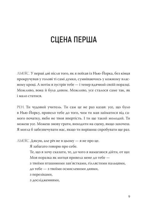Серце акули. Історія любові, Емілі Габек