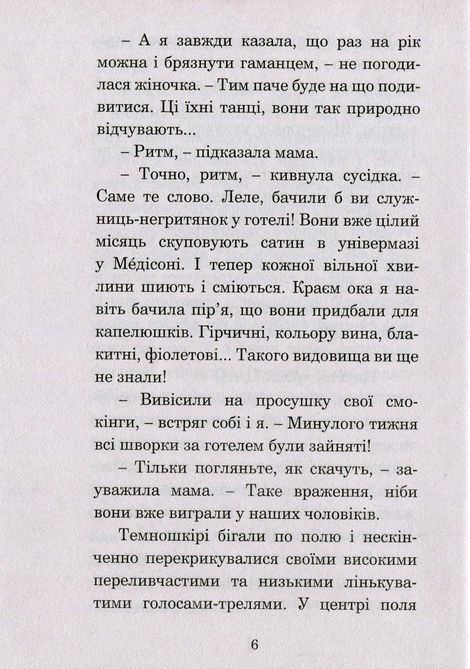 Екзорцизм, Рей Бредбері