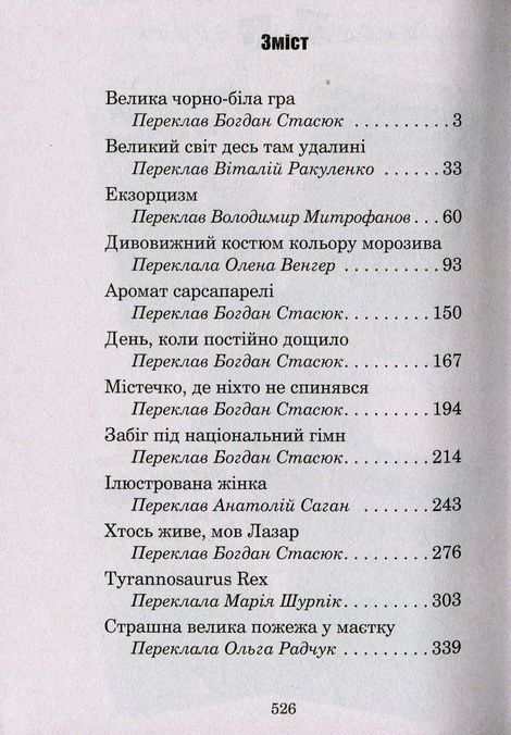 Екзорцизм, Рей Бредбері