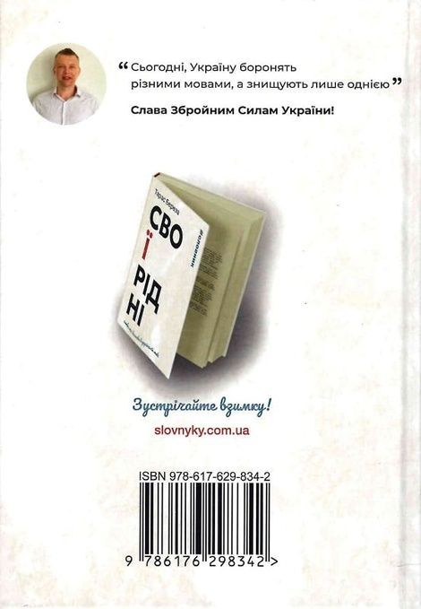 Немоскалька. Тарас Береза