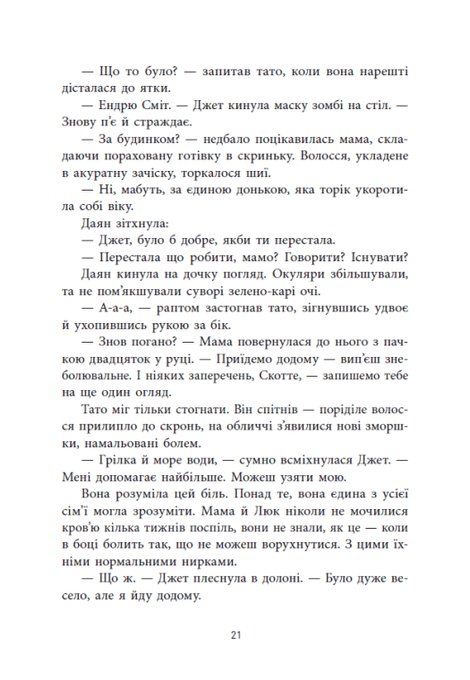 Не достоту мертва, Голлі Джексон