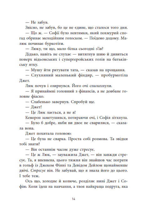 Не достоту мертва, Голлі Джексон