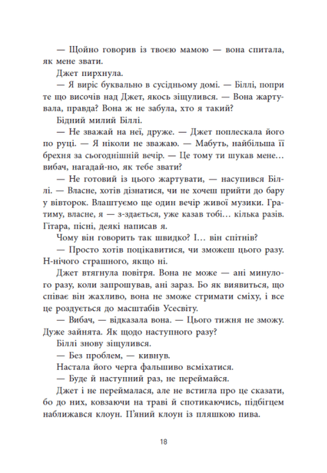 Не достоту мертва, Голлі Джексон