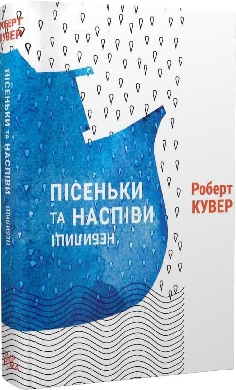 Обкладинка Пісеньки та наспіви:небилиці