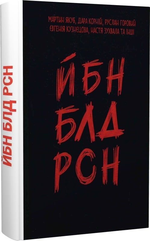 Обкладинка ЙБН БЛД РСН