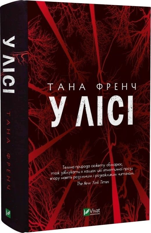 Обкладинка У лісі
