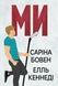 Ми. Книга 2. Новела &laquo;Епічно&raquo; - 1