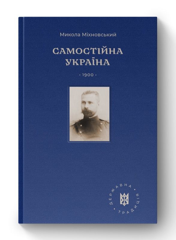 Обкладинка Самостійна Україна