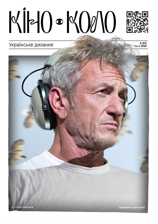Журнал "Кіно-Коло" №4
