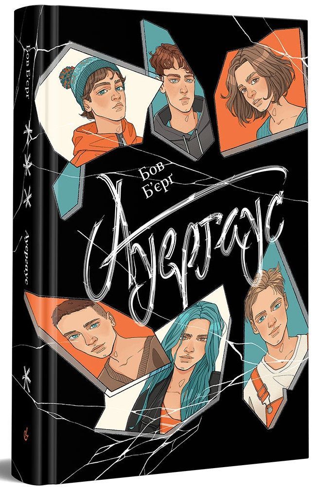 Обкладинка Ауергаус