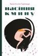 Насіння кмину, Христина Лукащук