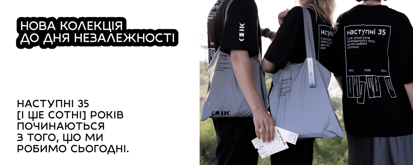 Колекція «Наступні 35»