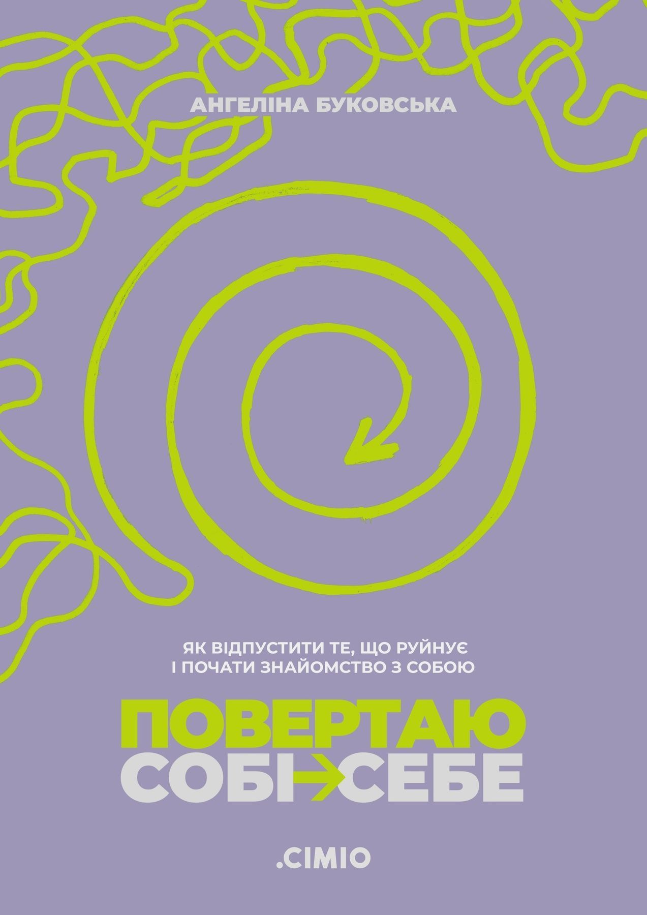 Повертаю собі себе. Як відпустити те, що руйнує і почати...