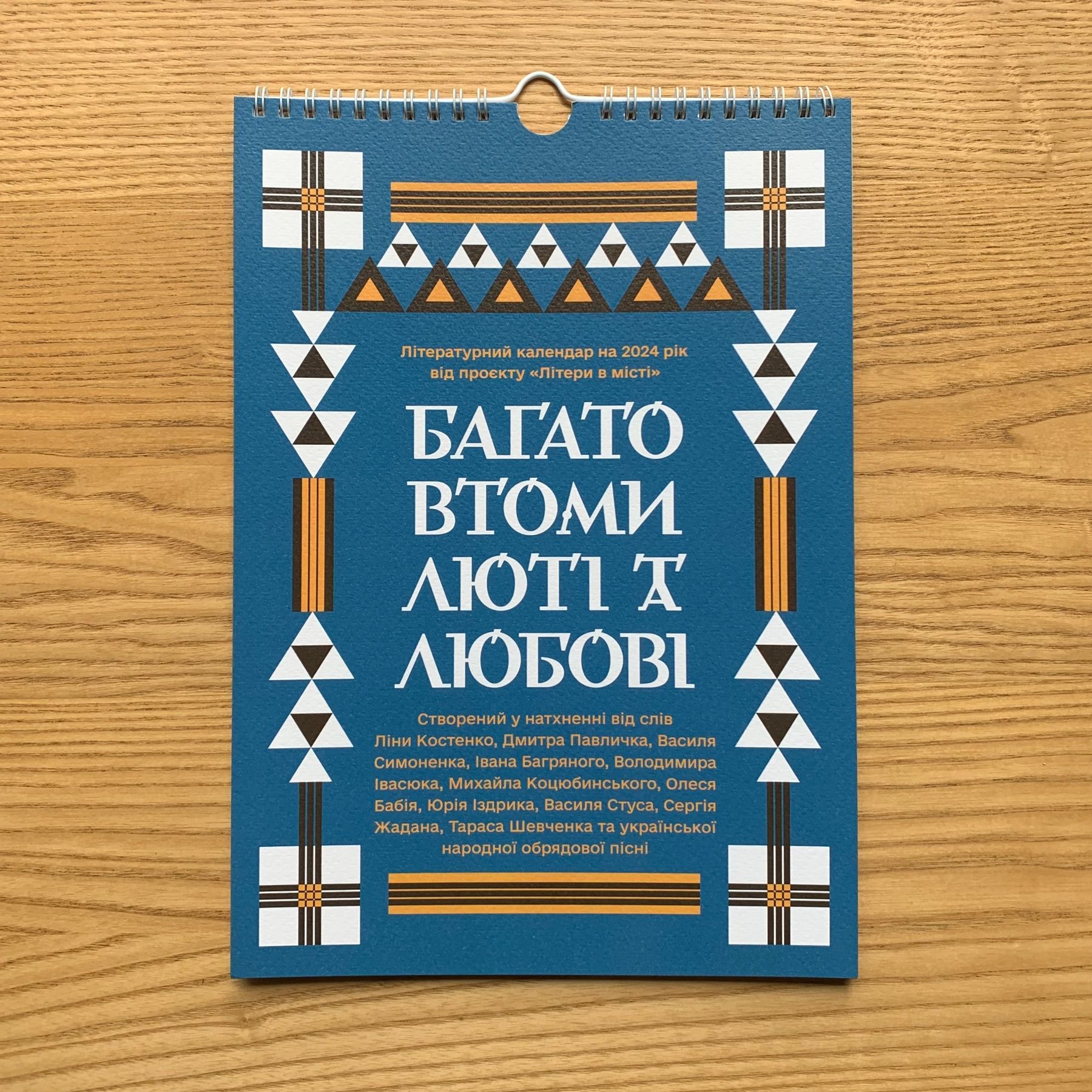 Календар "Літери в місті"