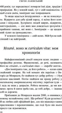 Мій Квебек. Люди, мови і життя у Квебеку і навколишній Канаді