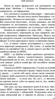 Мій Квебек. Люди, мови і життя у Квебеку і навколишній Канаді