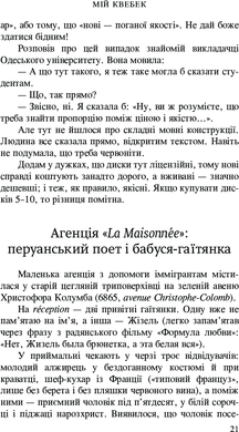 Мій Квебек. Люди, мови і життя у Квебеку і навколишній Канаді