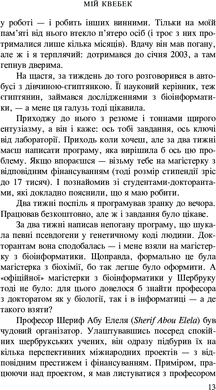 Мій Квебек. Люди, мови і життя у Квебеку і навколишній Канаді