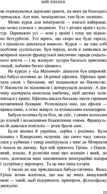 Мій Квебек. Люди, мови і життя у Квебеку і навколишній Канаді