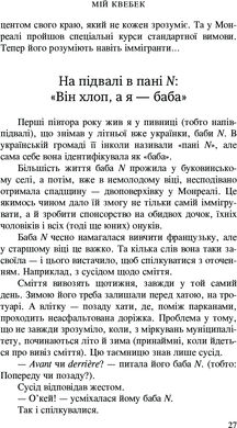 Мій Квебек. Люди, мови і життя у Квебеку і навколишній Канаді