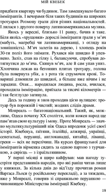 Мій Квебек. Люди, мови і життя у Квебеку і навколишній Канаді