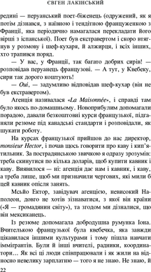 Мій Квебек. Люди, мови і життя у Квебеку і навколишній Канаді