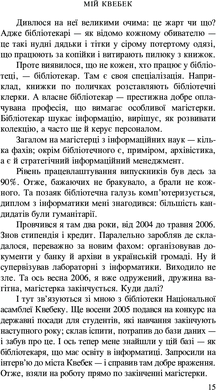 Мій Квебек. Люди, мови і життя у Квебеку і навколишній Канаді