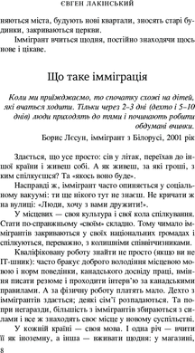 Мій Квебек. Люди, мови і життя у Квебеку і навколишній Канаді