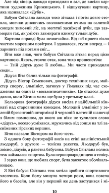 Чарівний талісман : повісті, Всеволод Нестайко