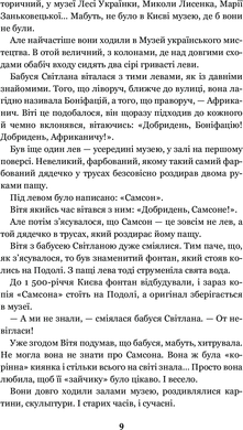 Чарівний талісман : повісті, Всеволод Нестайко