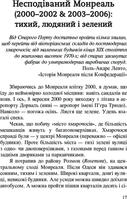 Мій Квебек. Люди, мови і життя у Квебеку і навколишній Канаді