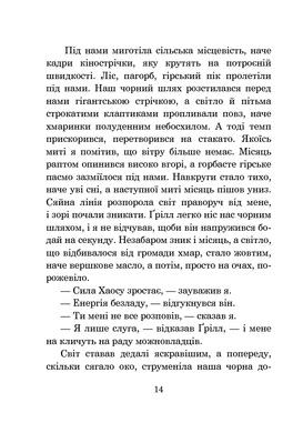 Хроніки Амбера. Книга 10. Принц Хаосу, Роджер Желязни