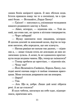 Хроніки Амбера. Книга 10. Принц Хаосу, Роджер Желязни