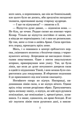 Хроніки Амбера. Книга 10. Принц Хаосу, Роджер Желязни