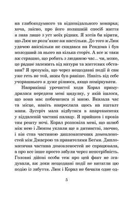 Хроніки Амбера. Книга 10. Принц Хаосу, Роджер Желязни