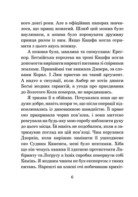 Хроніки Амбера. Книга 10. Принц Хаосу, Роджер Желязни