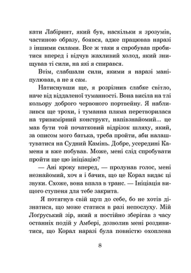 Хроніки Амбера. Книга 10. Принц Хаосу, Роджер Желязни